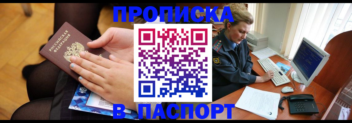 временная регистрация недорого в Буинске