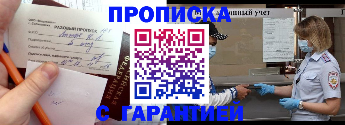 прописка штамп в Буинске