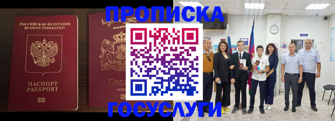 прописка регистрация в Буинске