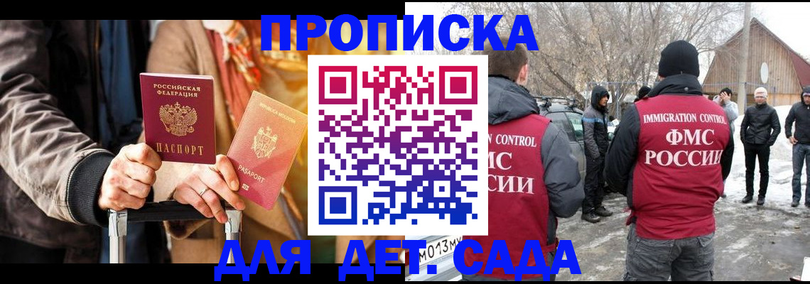 временная регистрация для всех в Буинске