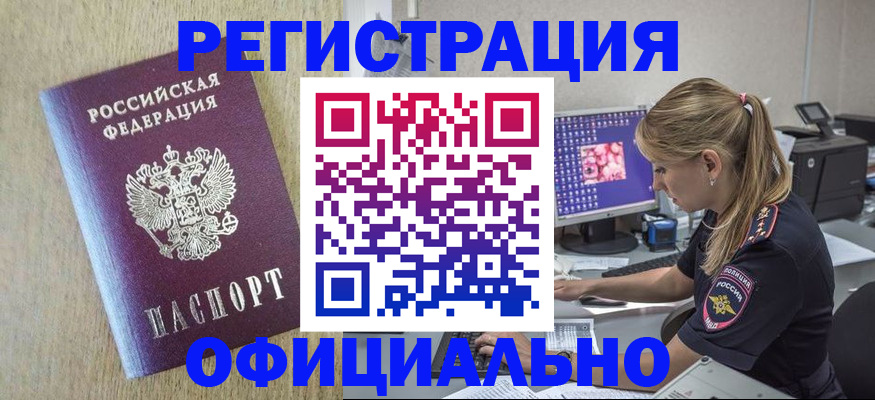 временная регистрация в квартире в Буинске
