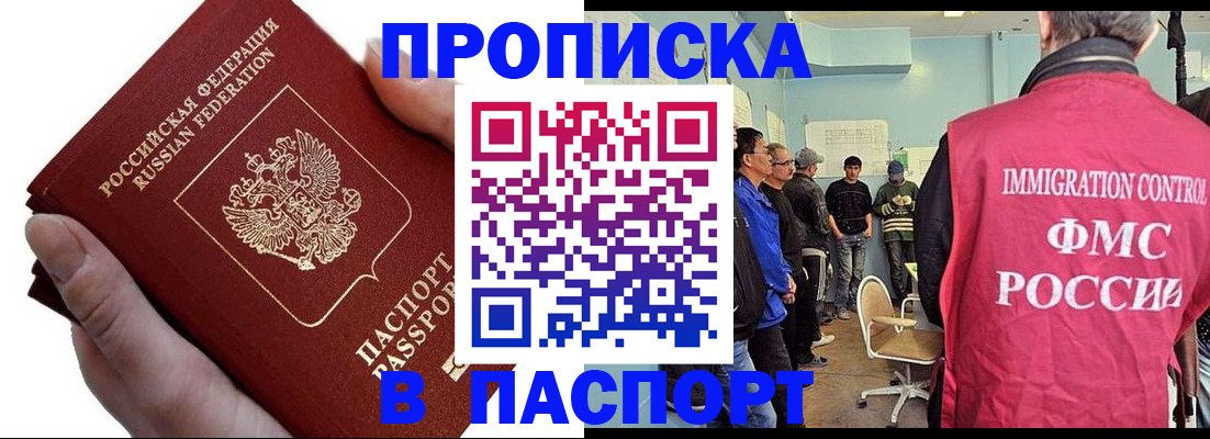 прописка паспорт в Буинске