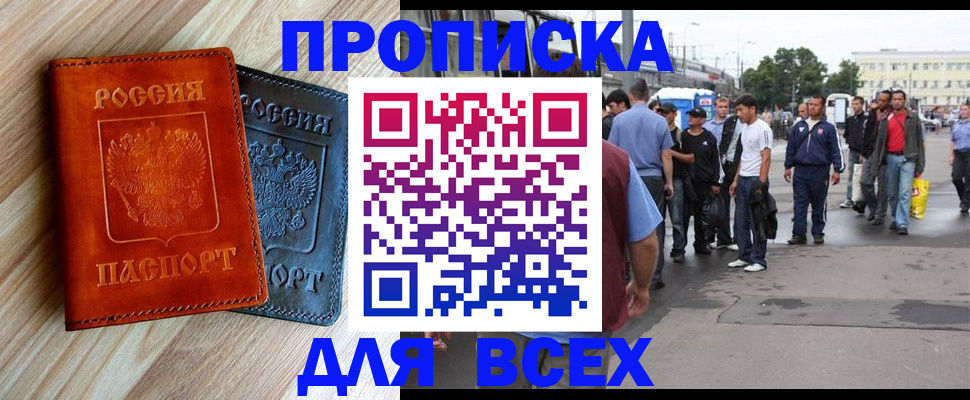 прописка паспорт в Буинске